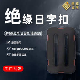 金松定制绝缘塑胶织带活动调节扣日字扣箱包三档扣腰带五金配件