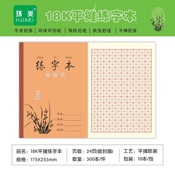 18K calligraphy practice book (24 pictures/book)