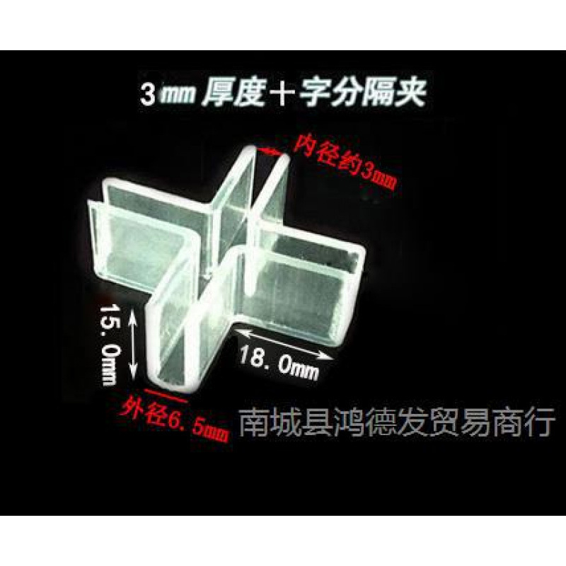 屏风塑料十字固分隔板卡扣透明卡亚克力玻璃卡套鱼缸护角|undefined