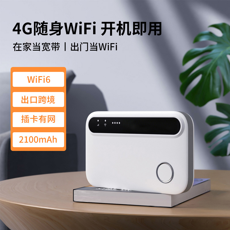 厂家直供4G随身WiFi户外家用支持OEM LOGO定制跨境专供无线宽带