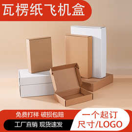 高端特硬批量现货白色服装通用包装飞机盒牛皮色纸箱批发