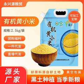 小米;杂粮组合;豆类