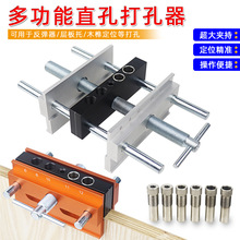 垂直打孔定位器反弹器层板木榫开孔器木工夹持钻孔工具直孔定位器