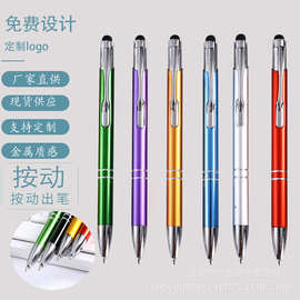 商务两用金属触屏笔铝杆广告圆珠笔印刷logo油性笔手机平板电容笔