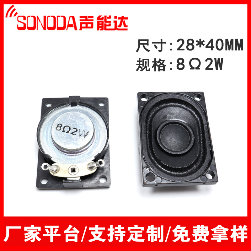 2840喇叭扬声器8R欧 2w3瓦液晶笔记本手机导航电子狗智能数码家电