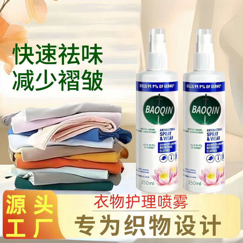 Clothing multi-effect care spray 250ml powerful to reduce wrinkles to remove odor source factory wholesale