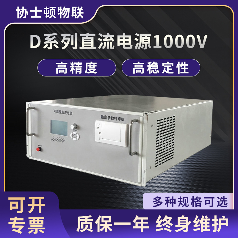 厂家定 制高压可调大功率可编程1000V10A20A30A50A直流稳压电源