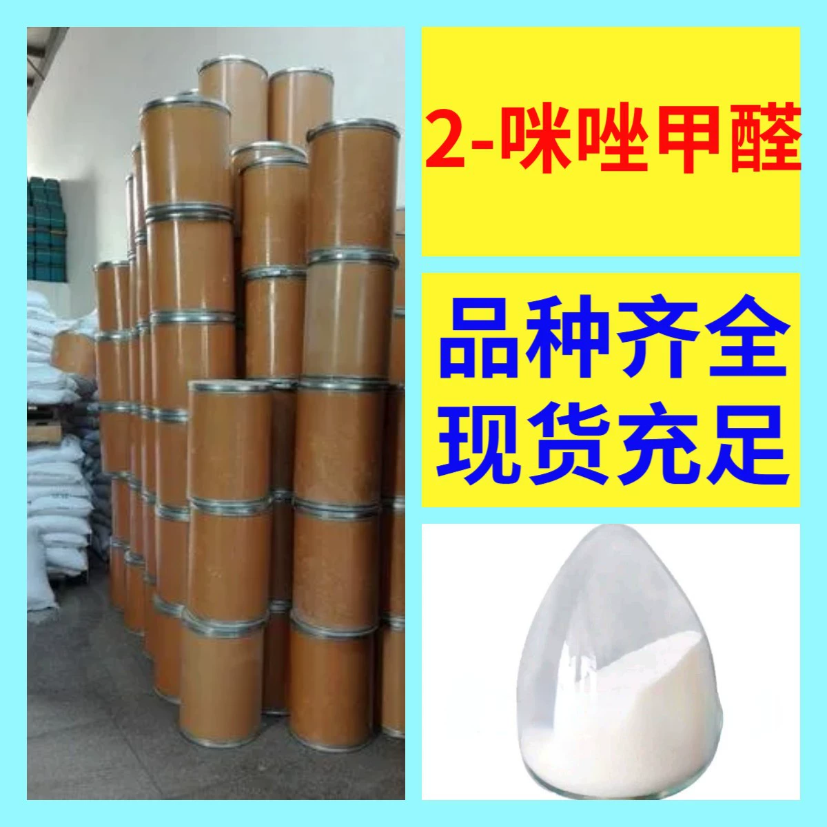 2-Метилимидазолформальдегид: Прямые поставки с завода, промышленный и аналитический сорт, оптовые скидки, многоцелевое применение, содержание 99%, Шанхай, Шаньдун