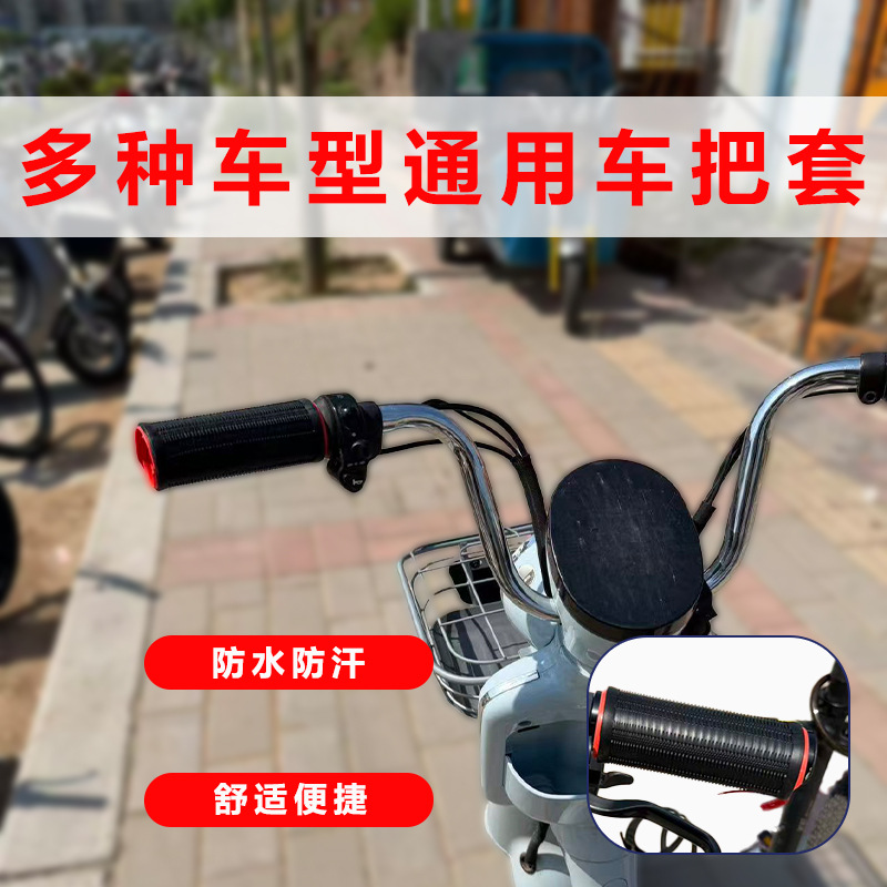 Motorcycle Grip Covers, Pull-Out Striped Handlebar Covers, Silicone Non-Slip and Wear-Resistant Electric Vehicle Handlebar Covers