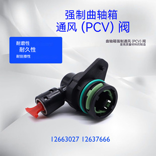 12663027适用于雪佛兰迈锐宝探界者凯迪拉克气门室盖通风阀PCV阀-阿里巴巴
