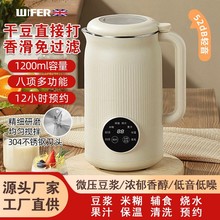 好夫人家用触屏清洗多功能316不锈钢豆浆机破壁机免煮免过滤4-5人