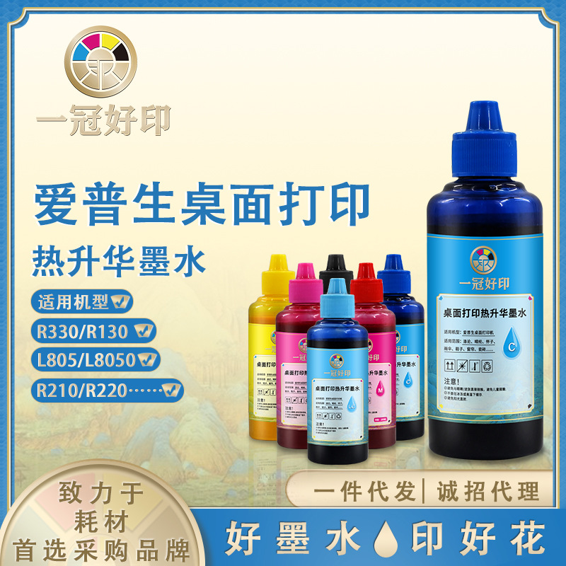 适用爱普生热转印墨水100ml彩色喷墨打印机桌面打印热升华墨水