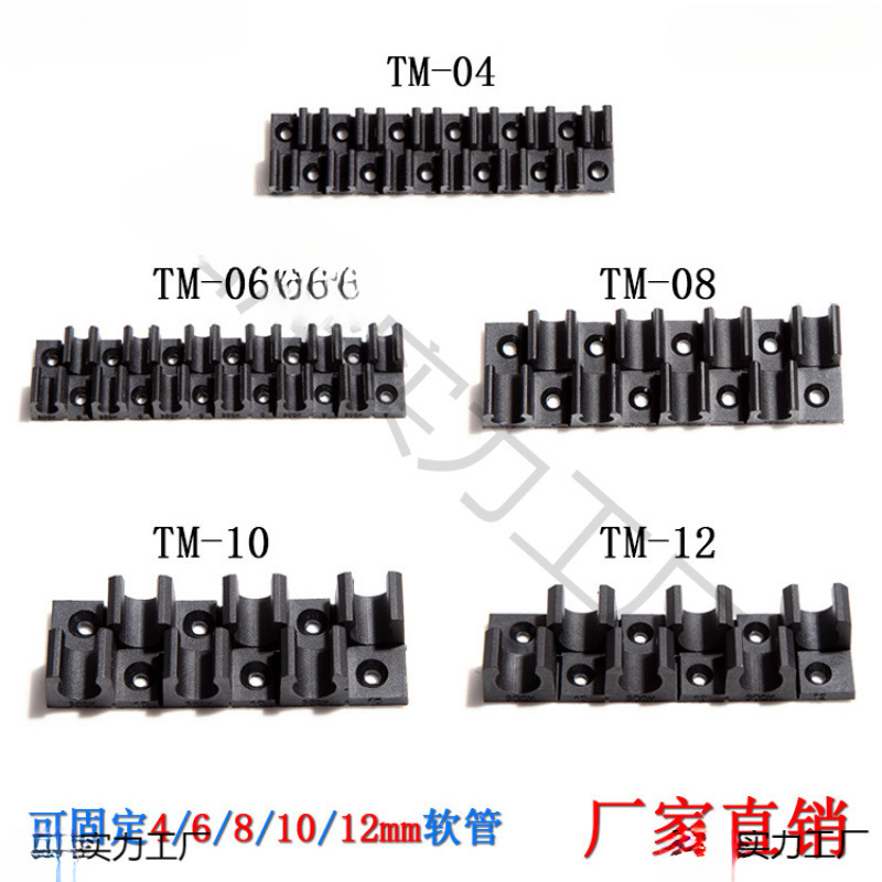 多管卡座气管夹固定管卡网线排管 TM-04 TM-06 TM-08 TM-10 TM-12