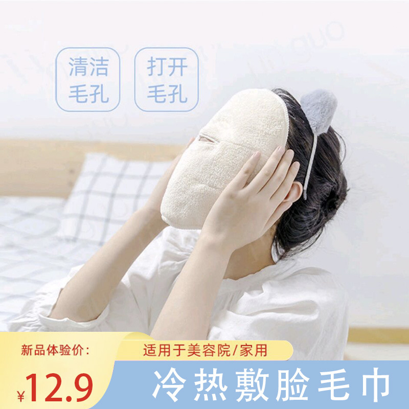 Hot towel Attaining Steaming the face Artifact Eye face Face steam heating Face towel