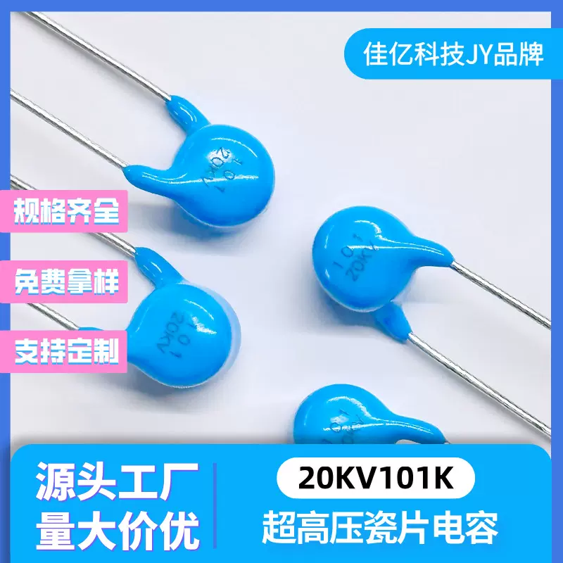 20KV101K 100PF 直径6.3 厚度6.1 脚距7.5MM 超高压陶瓷电容器