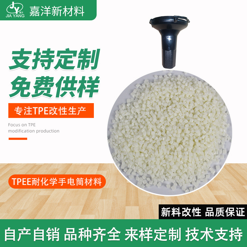 TPEE电线电缆注塑级汽车部件照明灯具家电部件聚酯橡胶tpee原料