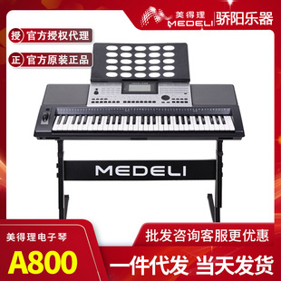 美得理A800 A850 A1000電子琴成人兒童演演出初學者考級智能61鍵