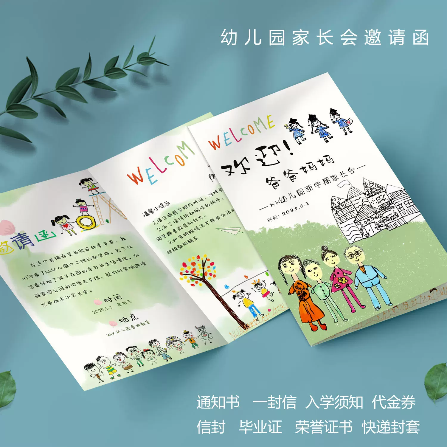 2025邀请函涂鸦学前班开学幼儿园家长会毕业开学邀请函