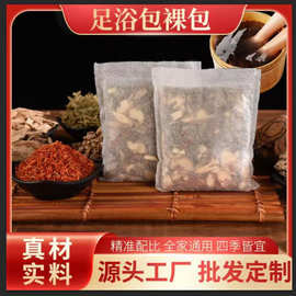 十二味泡脚包 四味八味艾草老姜红花原料草本浴包 泡脚粉批发代发