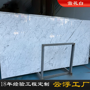 [Yunbuu Factory] Snowflake White Marble Plate White Stone Luxury Stone Snowflake White Marble Stair Step