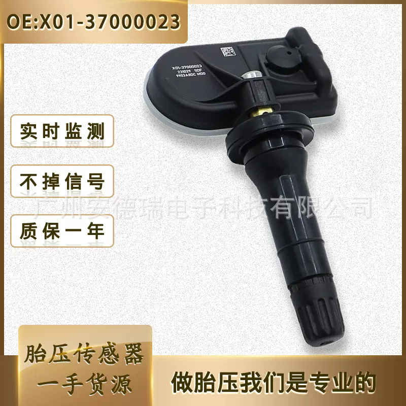 X01-37000023适用于理想L9 L7 ONE TPMS轮胎压力传感器 汽车配件