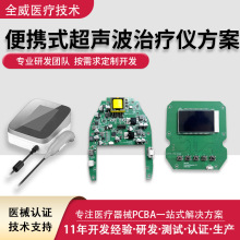 便携式超声电刺激治疗仪PCBA解决方案医疗器械线路板开发