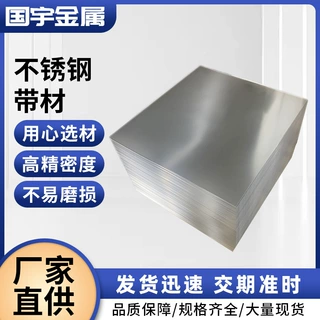 不锈钢带材SUS201/304无磁耐磨拉丝卷带软态冷轧激光切割板定制
