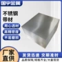 定制冷轧304sus201卷带