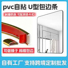 厂家定制装饰钟表相框u型包边条 8毫米自粘木板收边条pvc包边条
