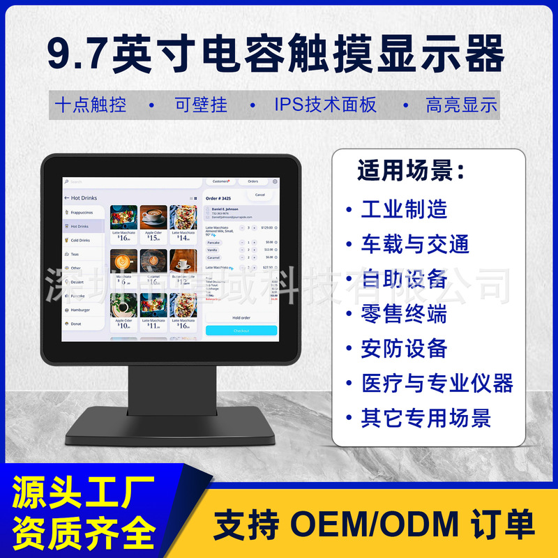 9.7inch Touch Screen Display Touch Monitor Cash Register Display Machine Led Touch Screen Touch Monitor Ips