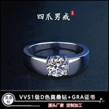 正品S925银镀白金简约莫桑钻戒指男士气质四爪指环莫桑石男戒货源