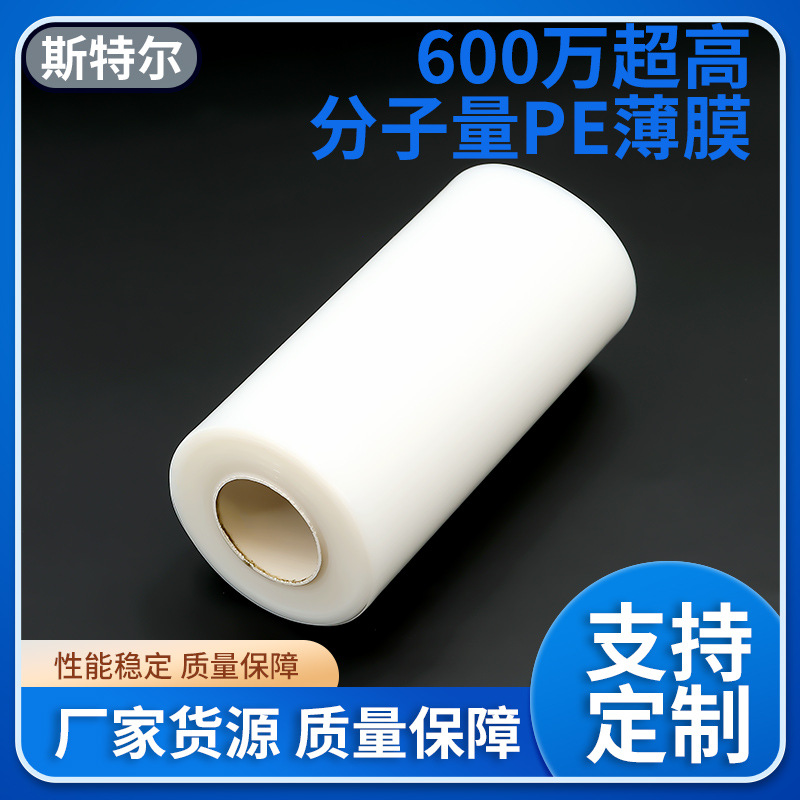 优惠供应超高分子量聚乙烯薄膜