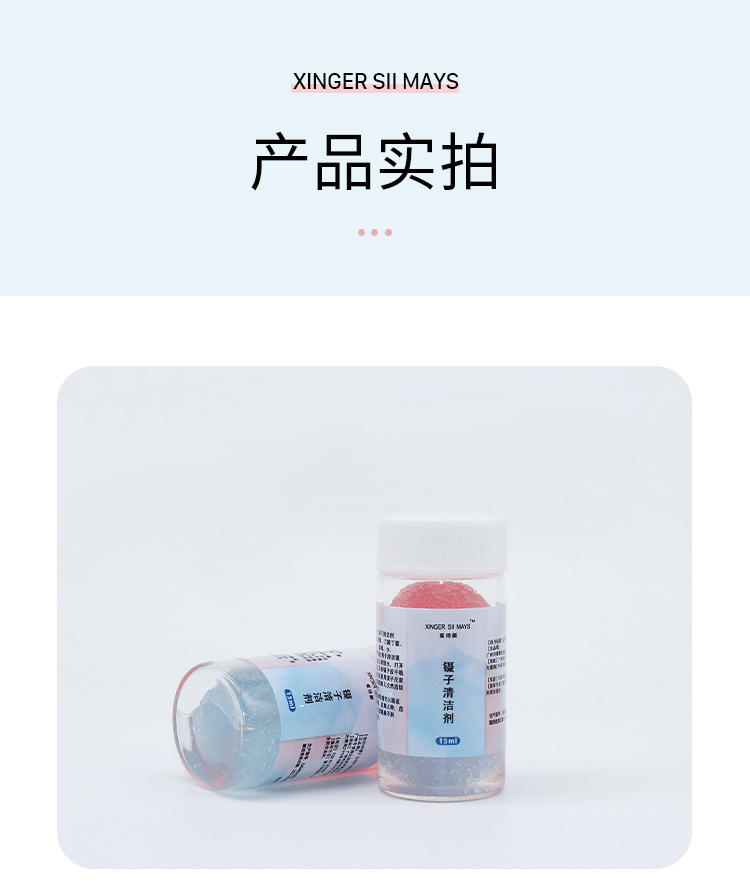 镊子清洁剂详情页_07