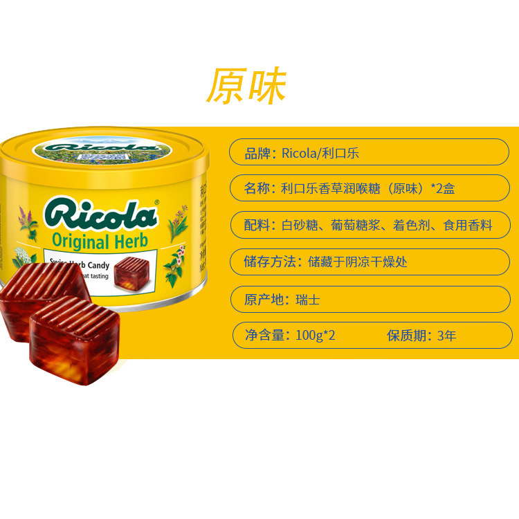 瑞士进口Ricola利口乐香草润喉水果糖柠檬味/薄荷味/黑加仑/原味|undefined