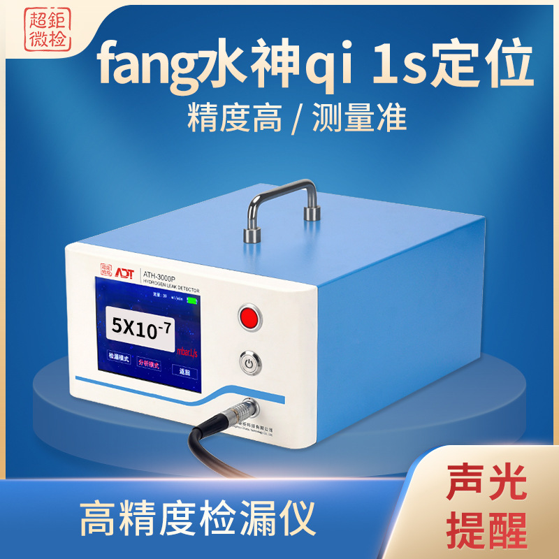 奔驰大灯手动检漏仪 高精度检漏仪