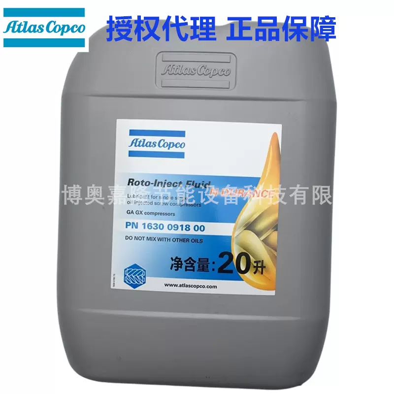 2901052200 Roto-inject Fluid 阿特拉斯空压机油
