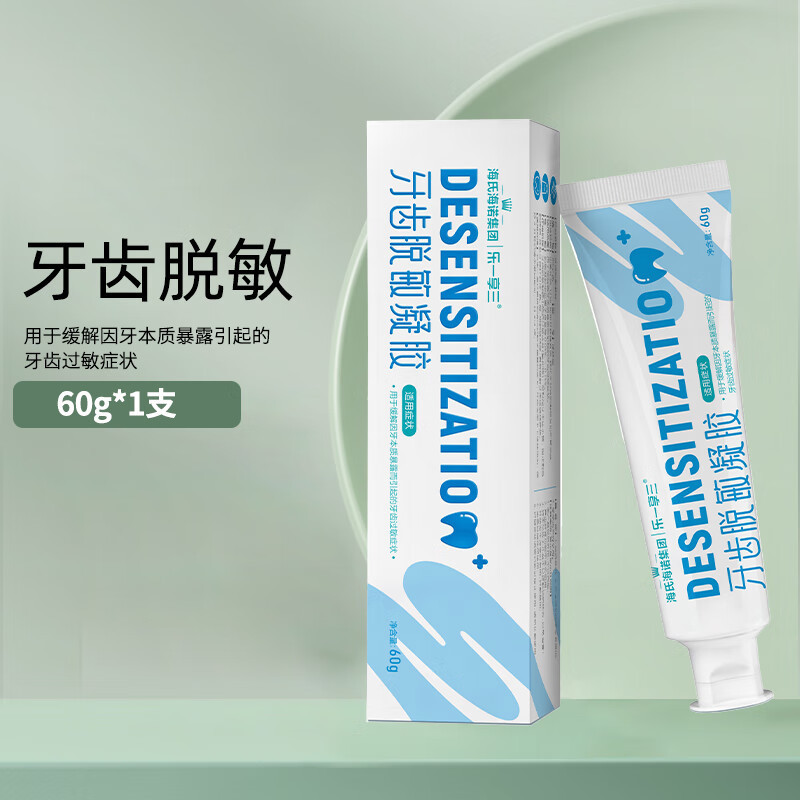 海氏海诺医用牙齿脱敏凝胶抗敏牙膏护理缓解过敏正畸牙刷软毛正品|undefined
