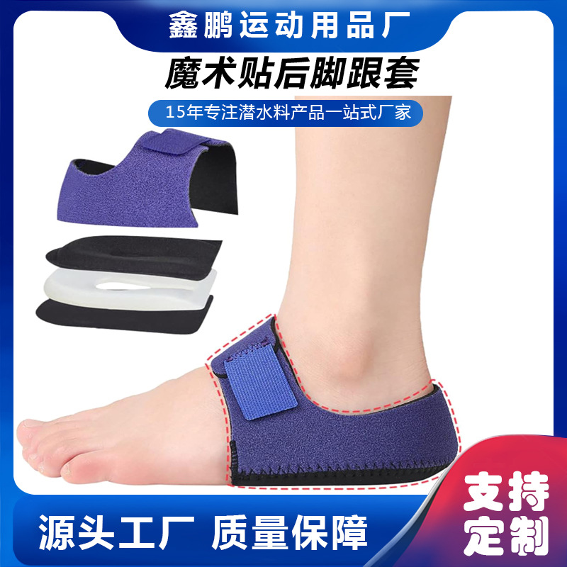 硅胶后跟套魔术贴足跟套脚透气凝胶防裂减震后跟垫保护套源头工厂