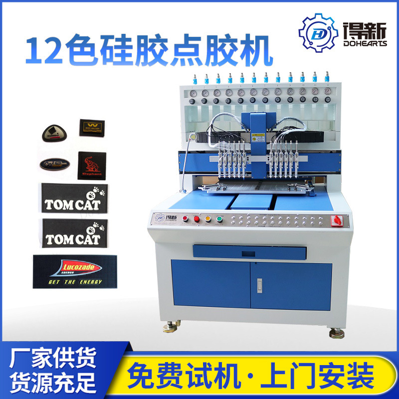 多功能滴胶机用于PVC防滑脚垫冰箱贴等滴塑产品的精密自动化生产
