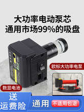 吸盤電動泵芯內心抽氣泵貼瓷磚玻璃吸提神器固定專用工具配件電池