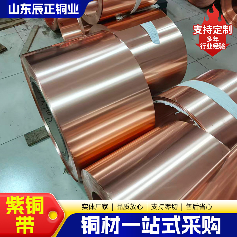 定制T2紫铜带紫铜卷变压器紫铜带高精软态铜皮镀镍紫铜卷紫铜皮