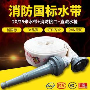 Firefighting National Standard Hose 8-65-20 Caliber 65mm Water Pipe 2.5 Inch 20/ 25.8m Type Interface Water Gun Hose