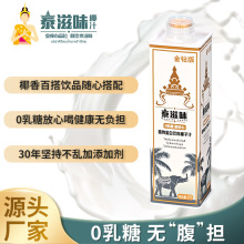 1L泰式鲜榨椰子汁泰国风味网红大瓶饮料整箱植物蛋白饮料代理合作