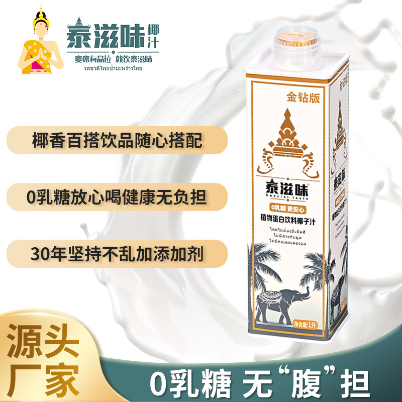1L泰式鲜榨椰子汁泰国风味网红大瓶饮料整箱植物蛋白饮料代理合作