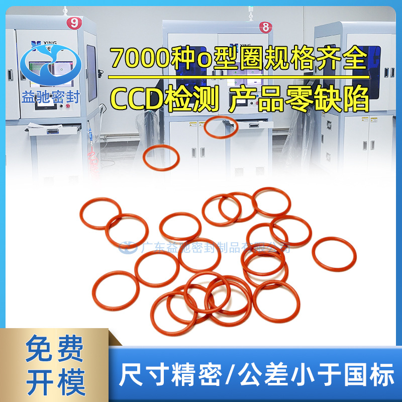 食品级白红黑彩色橡胶圈 耐高温耐磨损o型圈 密封圈 防水硅胶圈