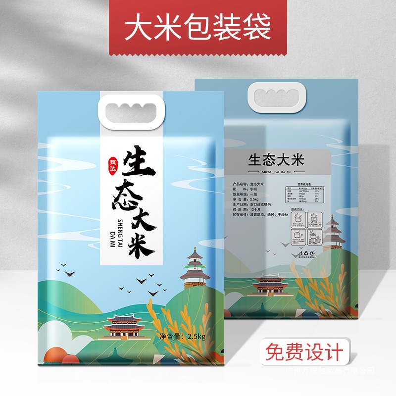 大米包装袋真空五斤10kg自封通用手提拎礼品塑料大米袋子