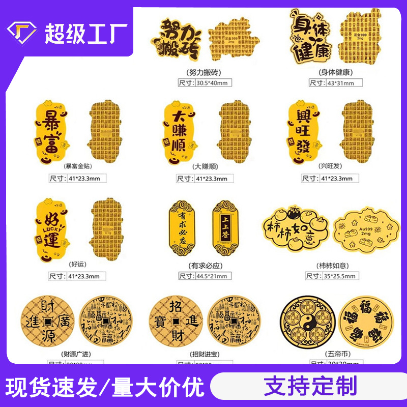 2mg手机贴定制 定做含金手机贴纸带背胶财神爷招财猫公主请发财
