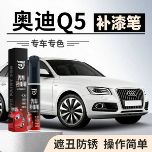 Specially Designed for Audi A3 Q5L A6L Q2 A4 Q3 A5 A7 A8 Q7 Scratch Repair Magic Touch-Up Pen