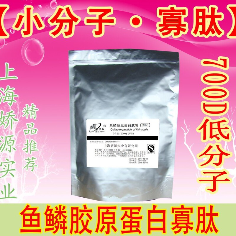 Fish Scale Collagen Peptide 700 Dalton Low Molecule Colorless and Odorless Fish Collagen Powder Wholesale Fish Scale Collagen Peptide 700 Dalton Low Molecule Colorless and Odorless Fish Collagen Powder Wholesale