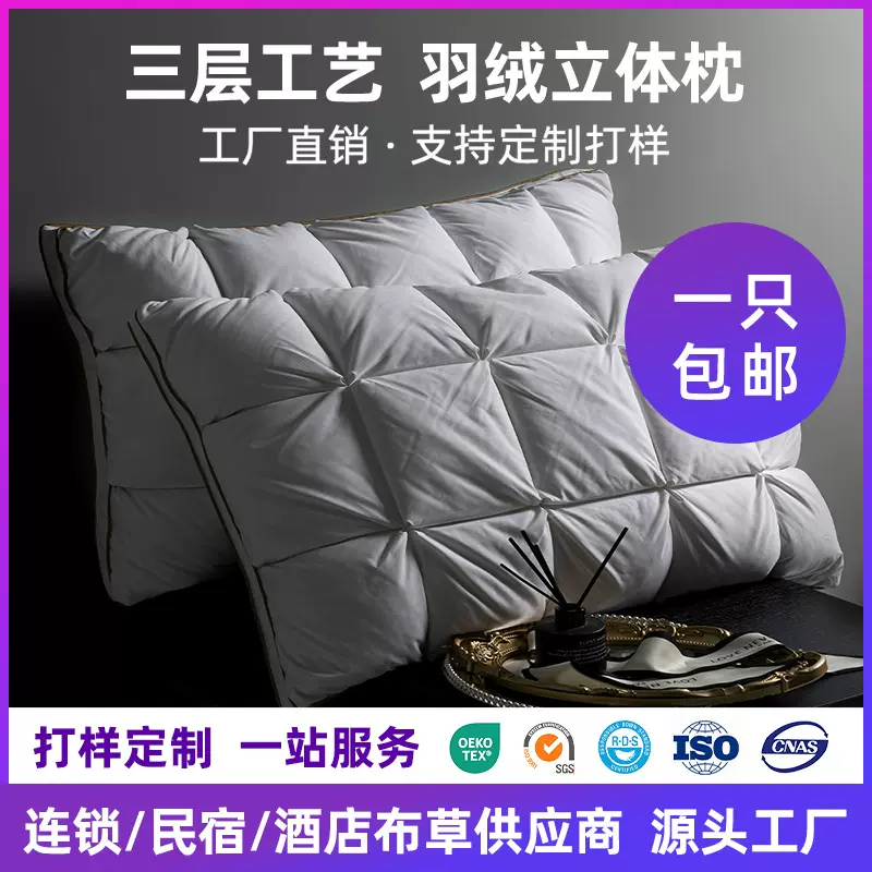 酒店民宿白鹅枕头白鸭枕三层枕厂家直供家纺外贸批发宾馆羽绒枕芯